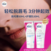 Veet 净纯面部专用脱毛膏 女士小胡子唇毛除毛护理2件套50ml+50ml
