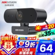 海康威视 电脑摄像头1080P广角