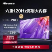 Hisense 海信 电视 753- 75英 120Hz 130% 3+64GB E3G-PRO-75E3K-PRO