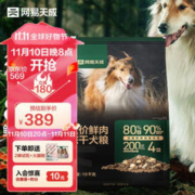 网易天成 京东会员全价冻干鲜肉犬粮 10kg