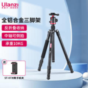 ulanzi MT-51 旋钮式铝合金三脚架+球形云台套装