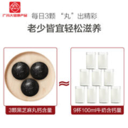 白云山 周益健 高钙黑芝麻丸