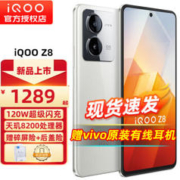 iQOO 8 新品5手机 8 z7升级版z8 月瓷白8+256GB全网通 官方标配
