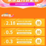 京东 11.11科技会场 领0.5元白条无门槛支付券+0.3元银行卡无门槛支付券