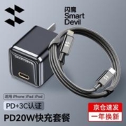 SMARTDEVIL 闪魔 苹果充2015/plus/ProMax/14/13/12Type-Cipad PD20W8-14
