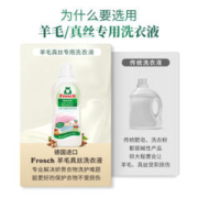 Frosch 福纳丝 进口Frosch真丝羊毛洗涤剂羊绒衫专用防缩水洗衣液羽绒服清洗剂
