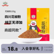 gidley 吉得利 花椒粉面100g 袋装 特麻 烧烤调料