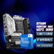 intel 英特尔 13代5 主板套装 主板套装 微星760M  MAX WIFI DDR5 I5 13600KF