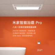 京东PLUS：MIJIA 米家 智能浴霸Pro