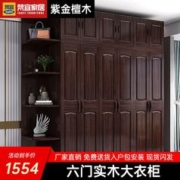 梵宜 紫金檀木实木衣柜四门五门六门木质平开门卧室储物柜子1516