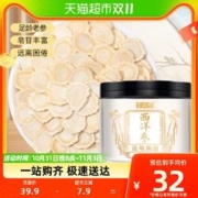 半山农 正品西洋参片40g长白山人参饮含片中药材泡水非高丽参官方