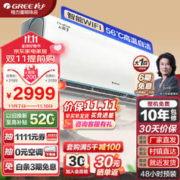 GREE 格力 云锦空调 变频舒适 新一级能效 速冷速暖自清洁 智能WIFI壁挂式卧室挂机