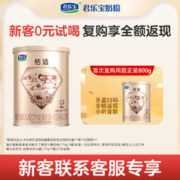 JUNLEBAO 君乐宝 U君乐宝奶粉旗舰店2段恬适较大婴儿配方奶粉6-12个月二段170g*1