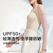 Beneunder 蕉下 防晒冰袖套夏薄款户外遮阳防紫外线UPF50+护臂冰丝袖套男女