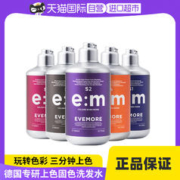EVEMORE 意摩 补色固色洗发水 300ml（赠固色发膜 30ml）