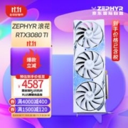 ZEPHYR RTX 3080 Ti G6X 浪花 Spindrift 游戏显卡