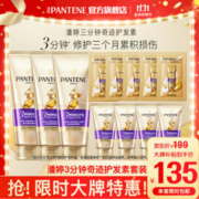 PANTENE 潘婷 三分钟奇迹护发素 多效损伤修护组套（180mlx3+40mlx4+12g*5+赠40mlx3）