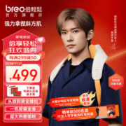 breo 倍轻松 N5 mini S 颈椎按摩器 按摩披肩