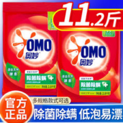OMO 奥妙 洗衣粉大袋实惠装家用除菌除螨洗衣服香味持久官方正品旗舰店