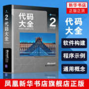 《代码大全2》（英文限量珍藏版）