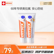 Elmex 艾美适 儿童防蛀牙膏 50ml*2