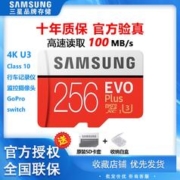 SAMSUNG 三星 256g内存卡通用switch存储手机TF无人机GoPro相机C10高速SD