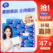 Vinda 维达 超韧系列 抽纸 3120抽30包（195*133mm）