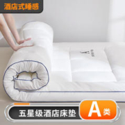 COUNT SHEEP A类磨毛大豆纤维酒店软床垫 白色 90*200