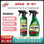Turtle Wax 龟牌 美国龟牌汽车镀膜剂 480ml