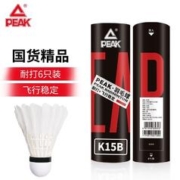 PEAK 匹克 羽毛球球耐打打不烂高弹力专业比赛训练球鹅毛6只12只装正品