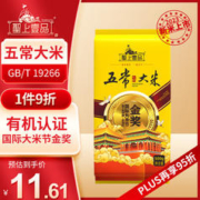 聖上壹品 五常大米 御品有机认证金 东北大米 真空袋500g