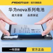 PISEN 品胜 适用于华为Nova7Pro手机电池麦芒8大容量G9plus更换魔术2正品