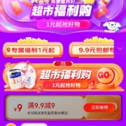 即享好券：补券了快领 京东超市 满9.9-9元补贴券