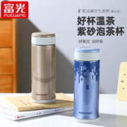 富光 紫砂内胆保温杯 320ml