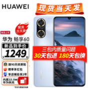 HUAWEI 华为 畅享60 新品手机 6000mAh大电池 鸿蒙3.0系统 冰晶蓝 8GB+128GB
