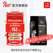 PURICH 醇粹 黑标无谷系列 冻干鸡胸肉全阶段猫粮 5kg
