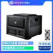 酷冷至尊 卧式机箱HAF XB EVO 支持大板 大电源 模块化DIY电脑机箱