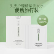 元朵 洗发水沙棘籽氨基酸 旅行装10ml*5