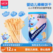 【小鹿蓝蓝_婴幼儿棒棒饼干】炭烧棒磨牙饼干零食送一岁宝宝食谱