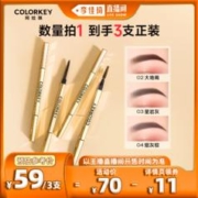 colorkey 珂拉琪 小金筷眉笔持色