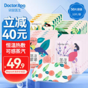 袋鼠医生 眼罩热敷蒸汽 10片/袋*5袋 50片