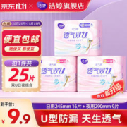 LADYCARE 洁婷 绵柔卫生巾透气双U日夜用姨妈巾组合套装 双U日夜组合25片