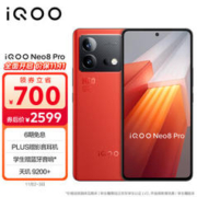 iQOO Neo8 Pro 5G手机 16GB+256GB 赛点
