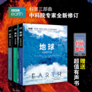 东方甄选 BBC科普三部曲全套3册地球 海洋 生命 儿童百科全书博物大百科探秘海洋科普书籍 海洋生物百科全书动