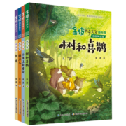 金波四季美文：树和喜鹊等 儿童文学启蒙读本（注音美绘版 套装共4册） 课外阅读 暑期阅读 课外书