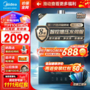 京东PLUS、以旧换新：Midea 美的 JSQ30-MATEpro 燃气热水器 16升