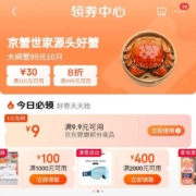 即享好券：京东 领卷中心领9.9-9京东健康品类券