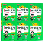 《2023阳光同学：单元分类复习》（年级任选）