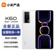 小米Redmi 红米K60 新品5G手机 骁龙8+处理器 晴雪 16+512GB