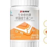 21金维他 生命维他牌 钙镁维生素D片50粒2瓶